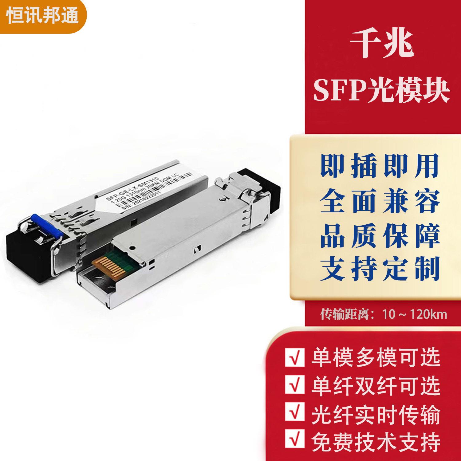 现货1.25G千兆模双纤SFP光模块LC通用兼容10km-120km波长1310nm