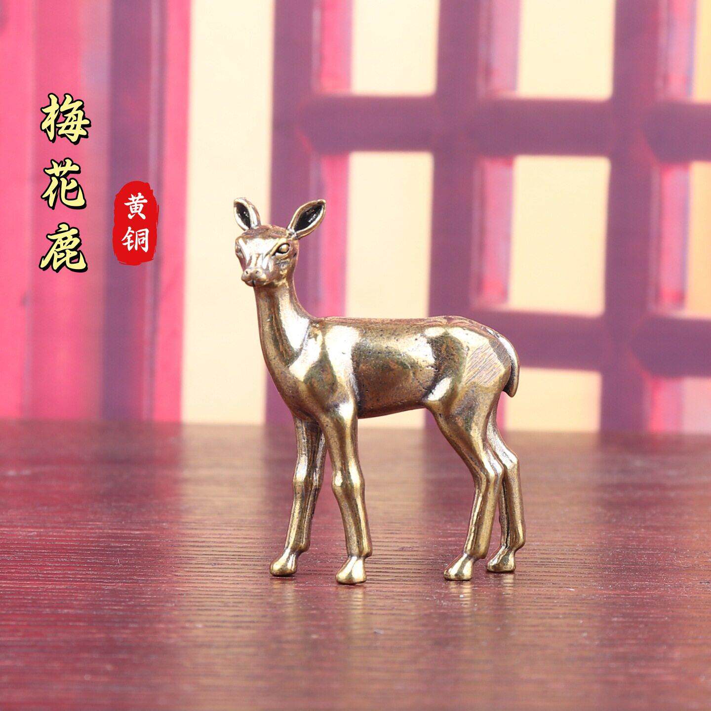 纯黄铜光面小鹿傻狍子小摆件装饰梅花鹿摆件一鹿向前公室铜摆件