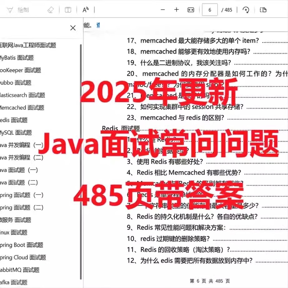 2025java面试题八股文后端大厂原题宝典程序员简历模板包装
