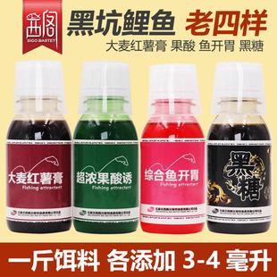 黑坑鲤鱼小药添加剂大麦红薯膏果酸鱼开胃黑糖 钓鱼小药配方夏季