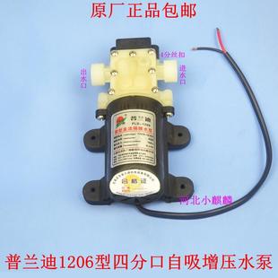 包邮 4分口12v普兰迪1206家用自吸增压直流微型高压水泵太阳能上水