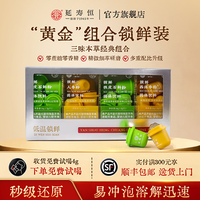延寿恒锁鲜正宗铁皮石斛双参粉