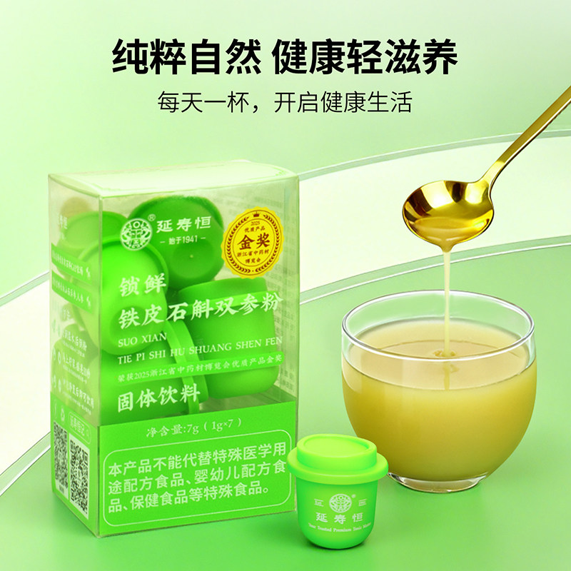 延寿恒长白山正品 铁皮石斛西洋参人参 3 合 1 冻干锁鲜滋补粉,传统滋补营养品,西洋参及其制品,淘宝优惠券,粉丝福利购,淘宝优惠卷