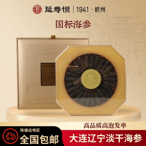 延寿恒干海产辽宁大连淡干海参