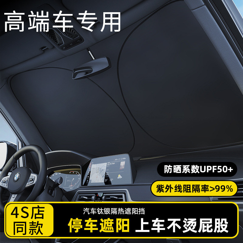 汽车遮阳前挡遮阳板车窗隐私帘防晒隔热前挡风玻璃遮阳伞侧窗隐私