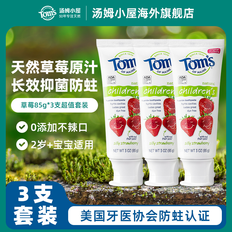 汤姆小屋儿童牙膏含氟防蛀
