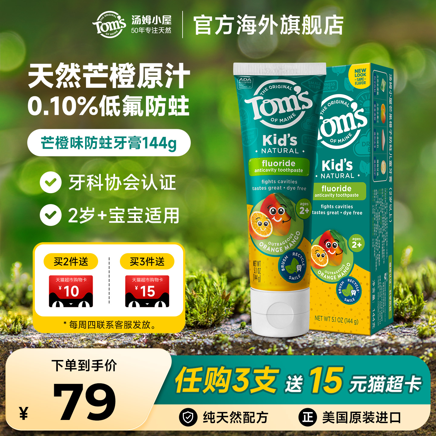 汤姆小屋Toms进口儿童牙膏含氟防蛀芒橙味3到6到12岁换牙期用