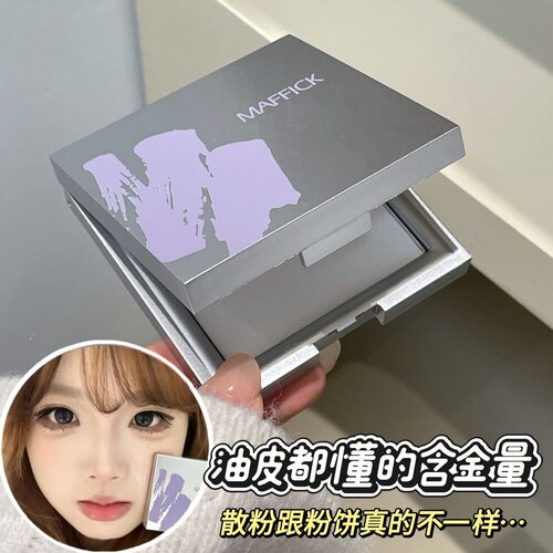 清透定妆粉饼持妆控油大白饼哑光雾感清透妆感蜜粉散粉女官方正品