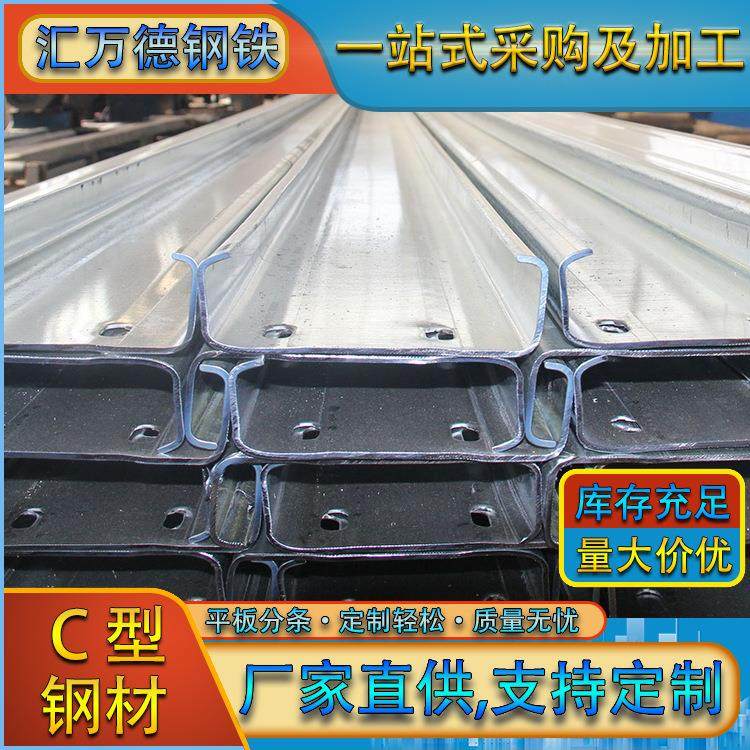 广东厂家Q235B檩条导轨抗震C型材冷弯C字钢可加工冲孔高锌层C型钢