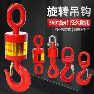 旋转吊钩万向垂重钩起重挂钩货钩360度油田旋转钩轴承防转器 劲友