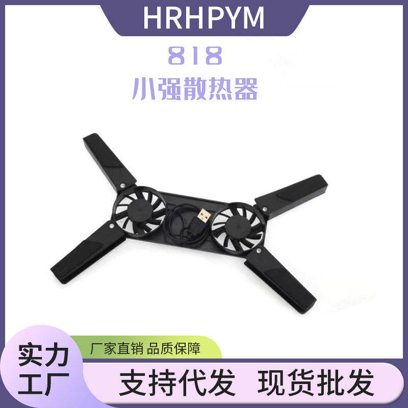 小强折叠散热器双风扇迷你笔记本电脑散热架底座USB便携静音降温