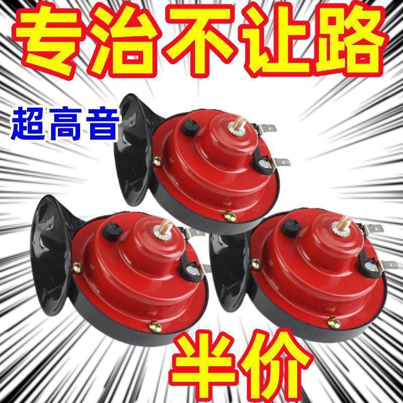 摩托12V蜗牛喇叭高音300DB鸣笛防水汽车电喇叭snailhorn气喇叭