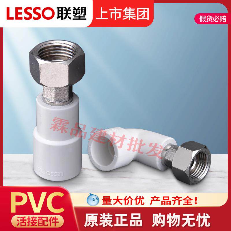 联塑PVC-U给水活接直通内丝弯头20~32PVC内牙活接直接头三通弯头