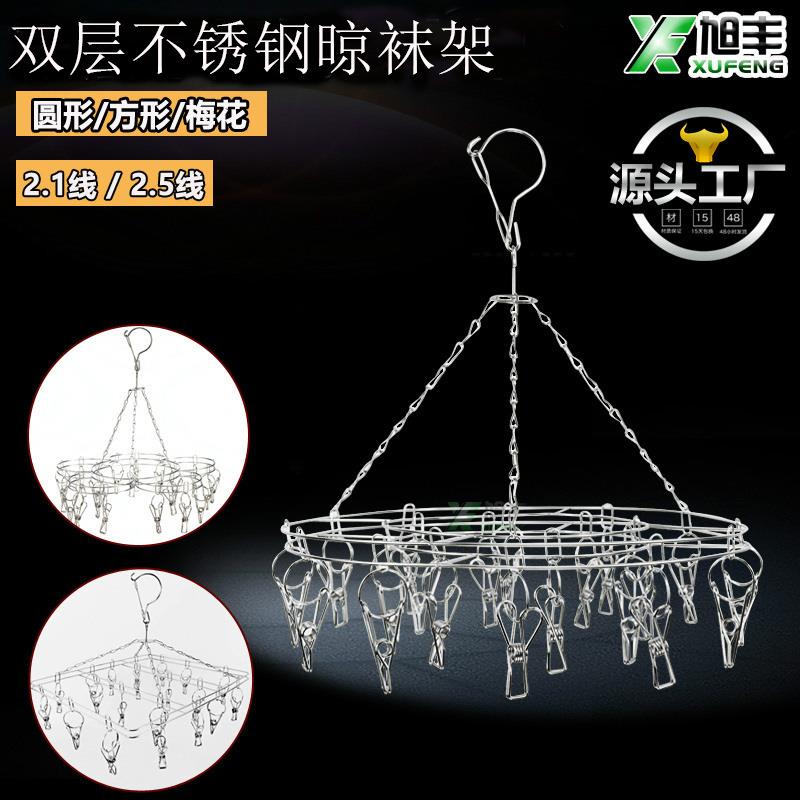 厂家直销！2.5MM加粗20夹圆形方梅袜架 不锈钢晾衣架 袜夹 晒衣架