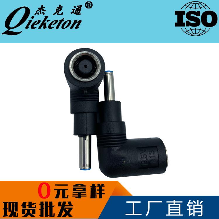 超级快充 H P电脑DC转换插头 7450母转4530公弯头 电源DC转接头