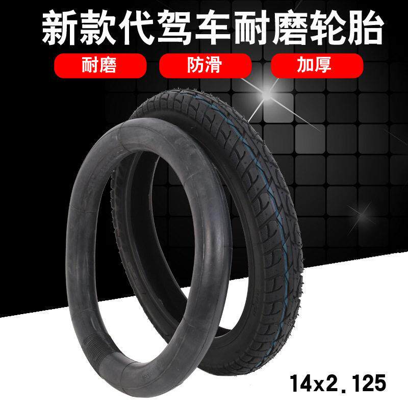 电动车轮胎驾14x2.125外胎电动折叠自行车驾车内外胎电车