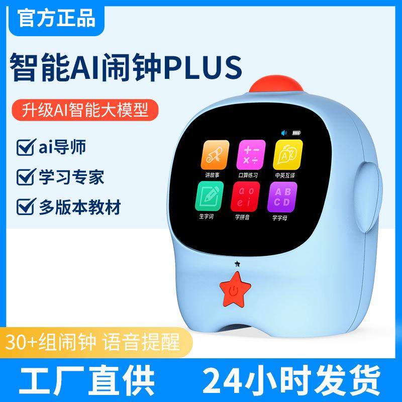儿童AI智能闹钟会说话语音定时器倒计时提醒器自律时钟时间管理器