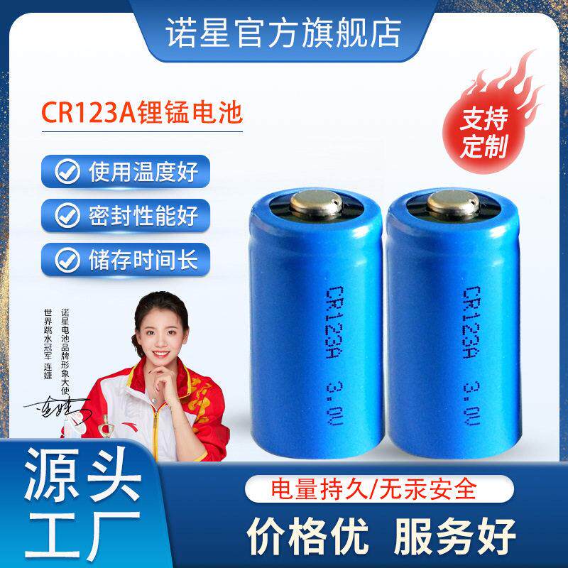 诺星环保CR123A锂锰电池CR14250/CR2仪表测距仪3V柱式锂锰电池