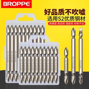 BROPPE浦派双十字批头强磁加长电钻电动螺丝刀起子头风批头S2PH2