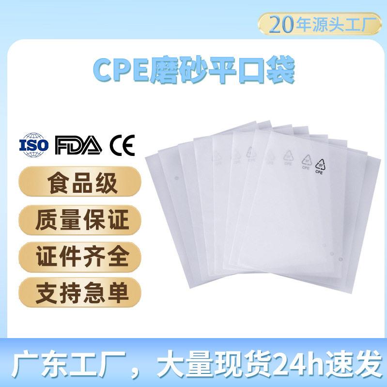 CPE磨砂袋平口手机壳包装袋白色印刷袋电池产品塑料袋中性配件袋