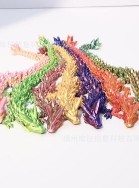 3d打印关节龙跨境热销摆件全身可活动水晶龙TiTok网红爆款宝石龙