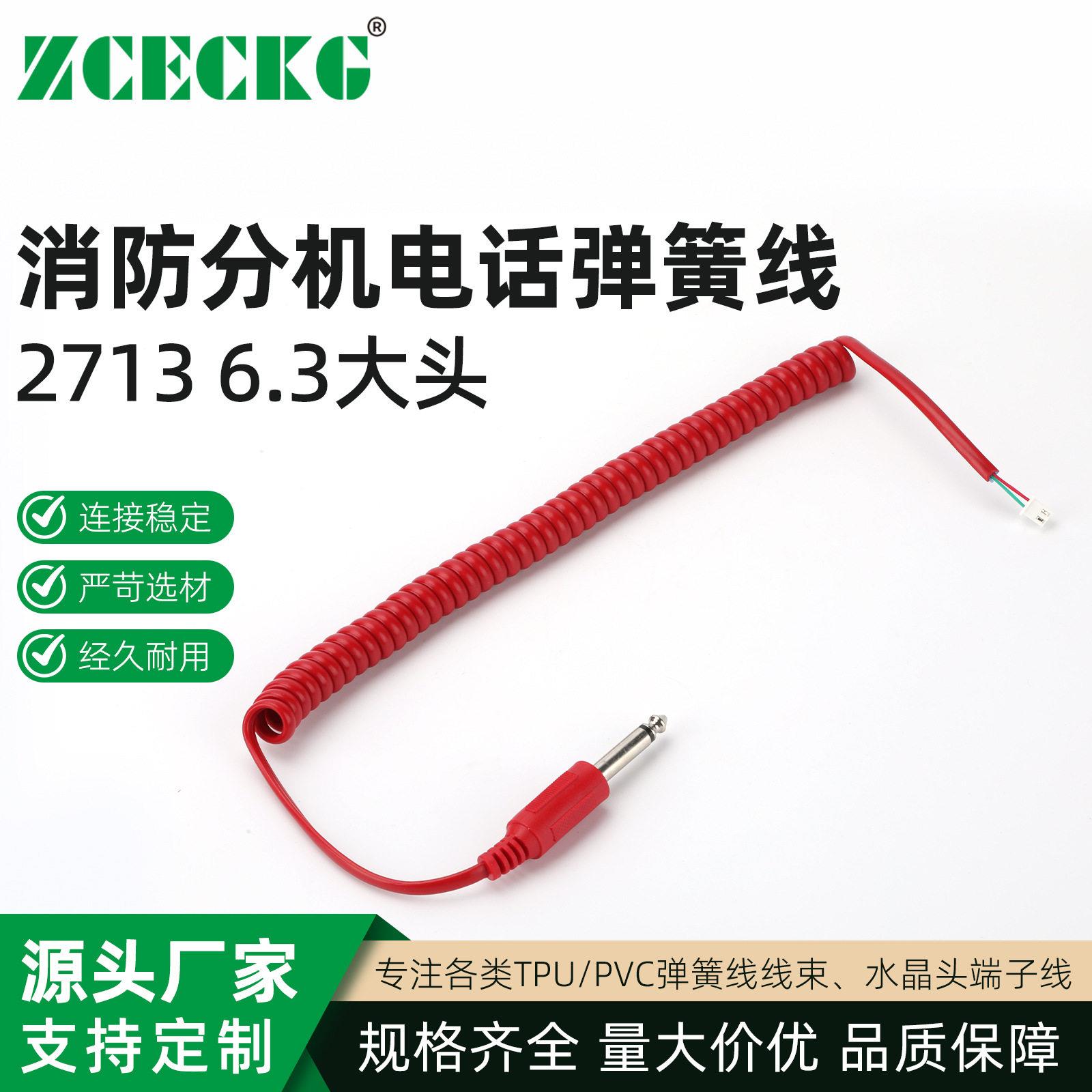 2713 6.3大头消防分机电话线 弹簧线电话加长听筒线4芯座机话筒线