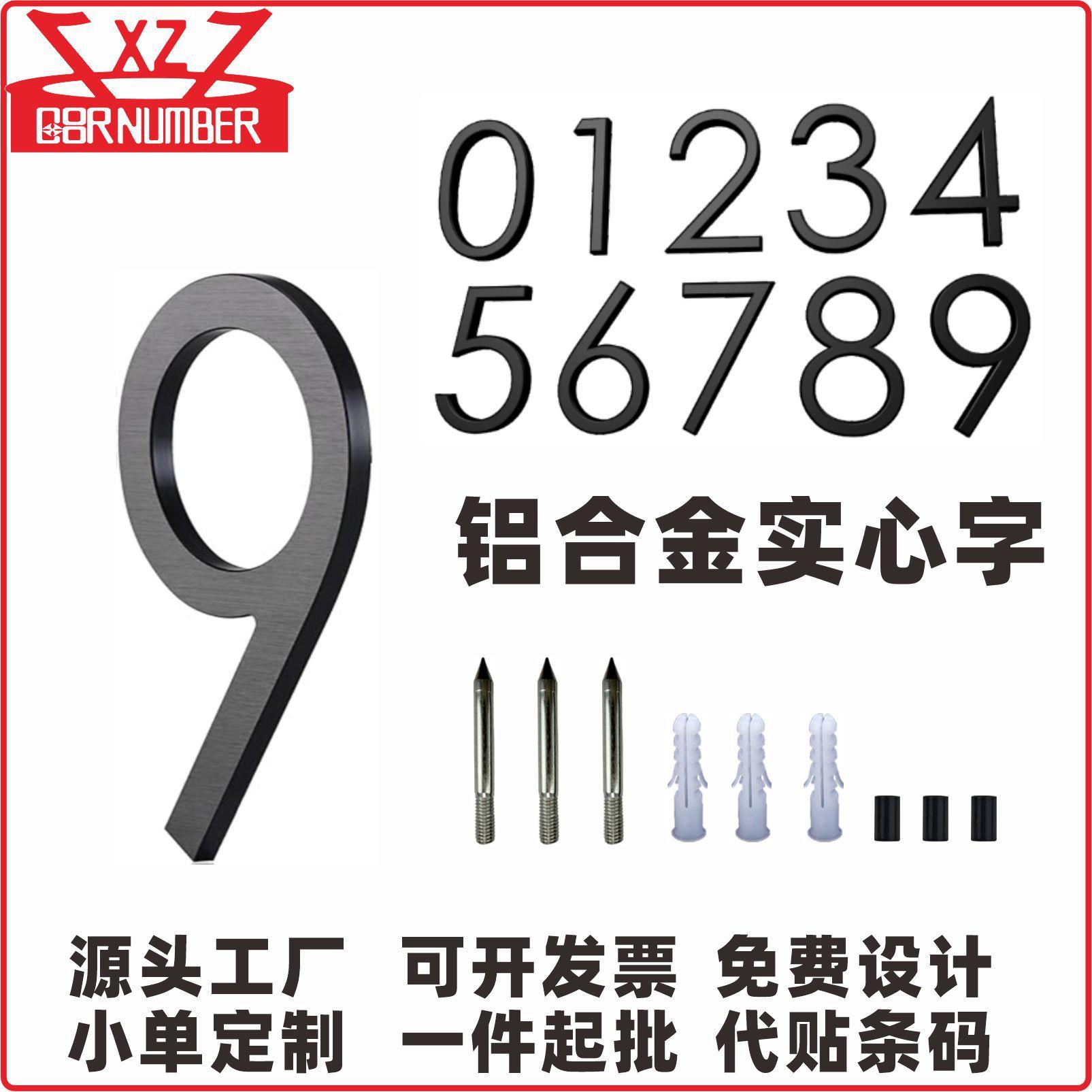 铝合金 门牌号数字号码牌楼层号单元号房号街道编号门牌金属