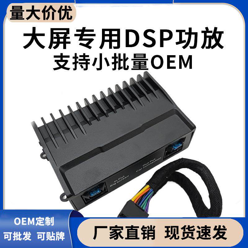 汽车功放DSP音频处理器安卓大屏机无损安装音响改装大功率车载