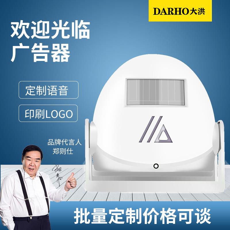 大洪门口您好欢迎光临感应器超市感应门铃迎宾器红外线语音提示器