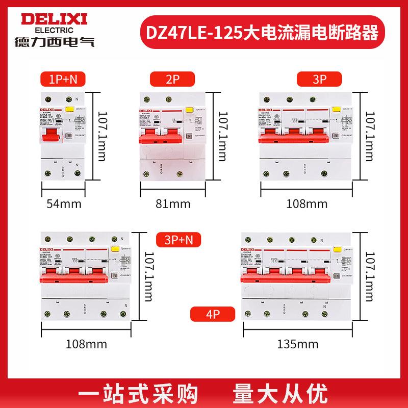 德力西电气断路器漏电保护器漏保DZ47LE-1251P2P3P+N3P4P空气开关