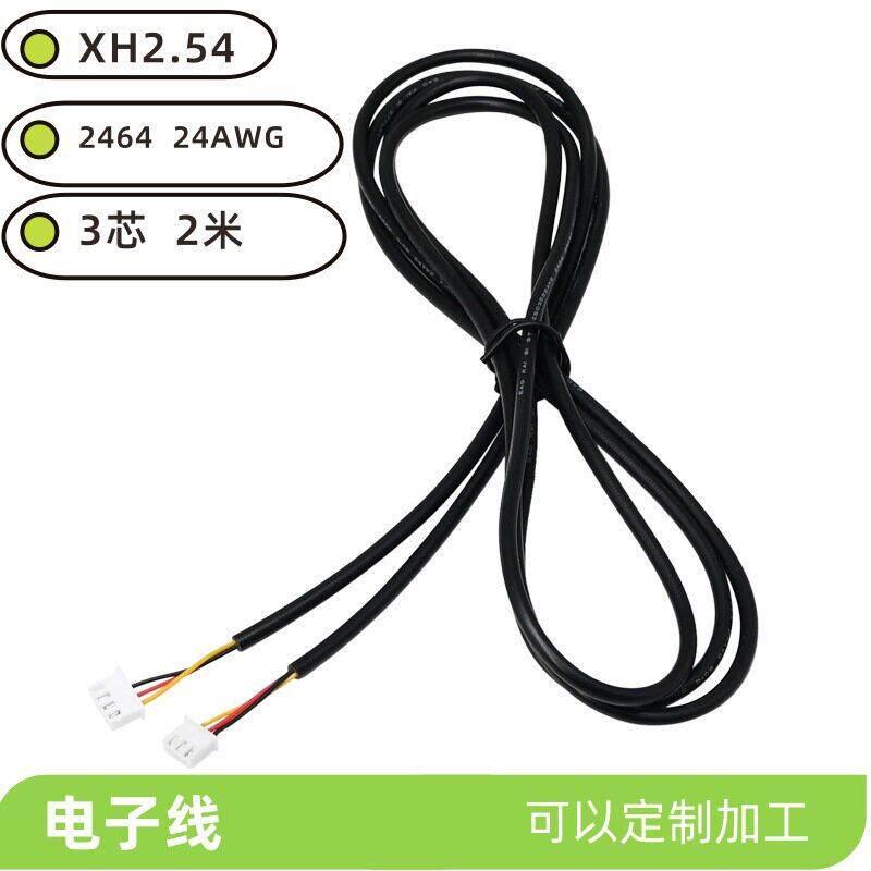 XH2.54双头转接线智能音箱线 喇叭连接线延长线材3p端子线