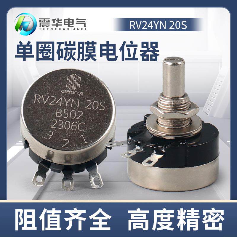 单圈碳膜电位器可调电阻RV24YN20S B103 502 1K 2K 10K 5K 1M旋钮