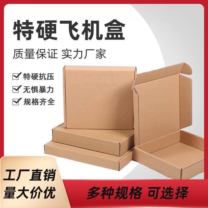 厂家服装化妆品包装盒快递盒瓦楞打包纸盒特硬现货飞机盒