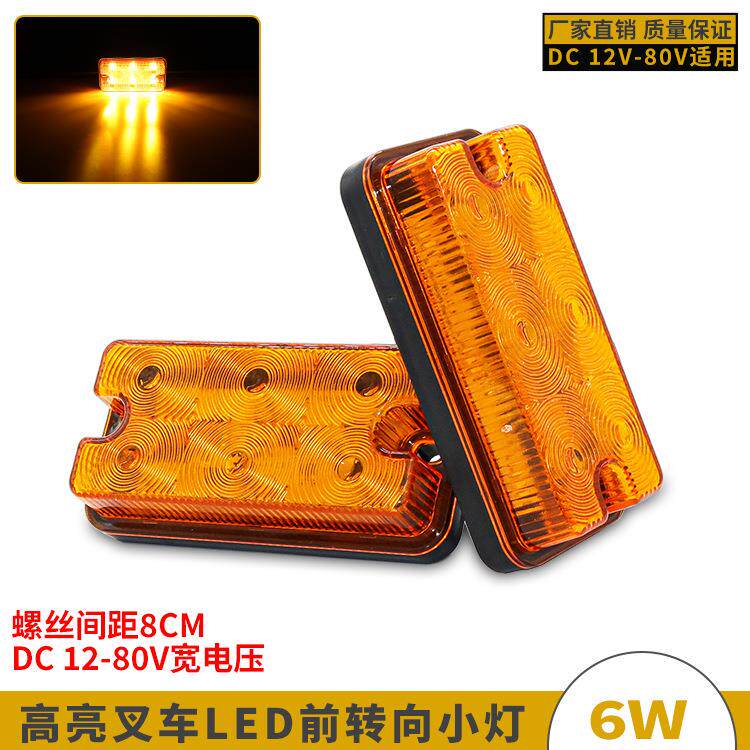 叉车LED前转向灯高亮改装A/X系列信号灯12-80V A30/3T叉车灯尾灯