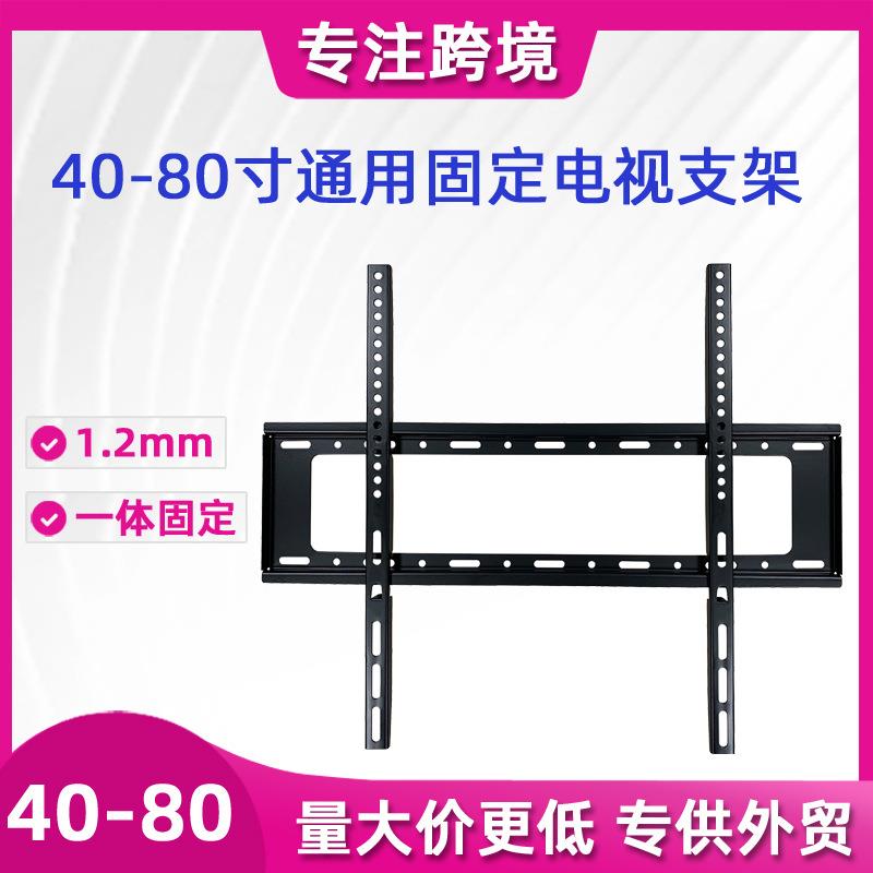 供应通用40-80寸液晶电视机挂架 大屏幕壁挂式支架tv stand
