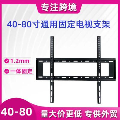 供应通用40-80寸液晶电视机挂架 大屏幕壁挂式支架tv stand
