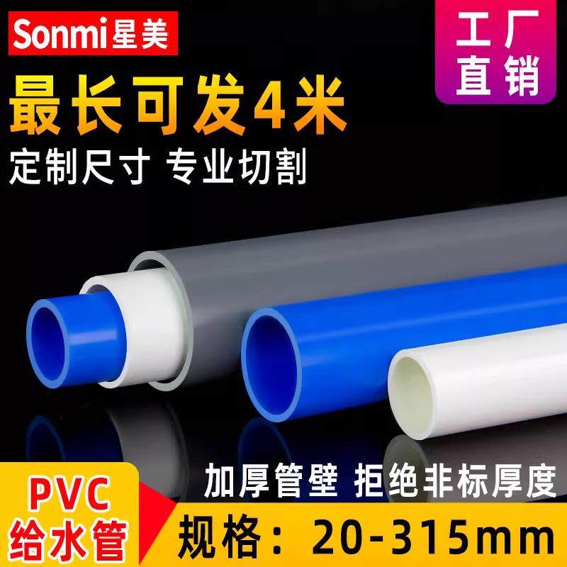 PVC管硬管给水管材水管塑料管排水管子 20 32 40 50 63 75 90 110