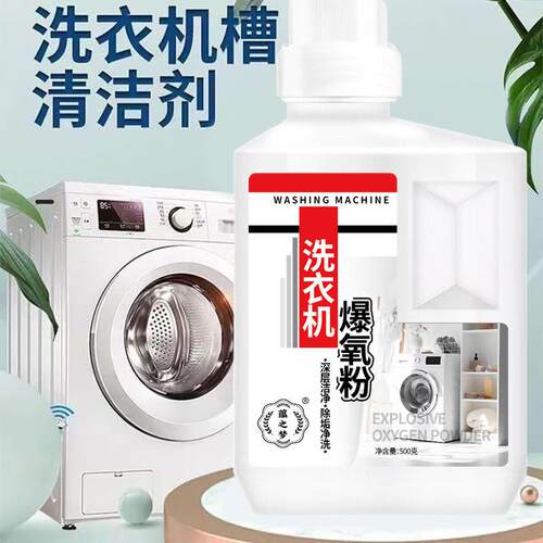 洗衣机清洁剂厂家爆氧粉除垢异味家用自动滚筒除螨机槽清洁粉