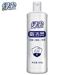 1瓶 绿伞洁厕灵洁厕液800g 厕所除垢去污马桶清洗清洁剂厕洁净