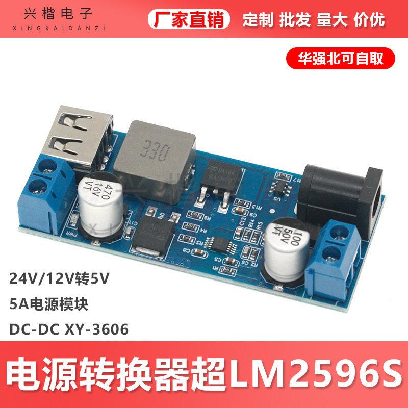24v/12V转5V 5A电源模块DC-DC降压电源模块 电源转换器超LM2596S