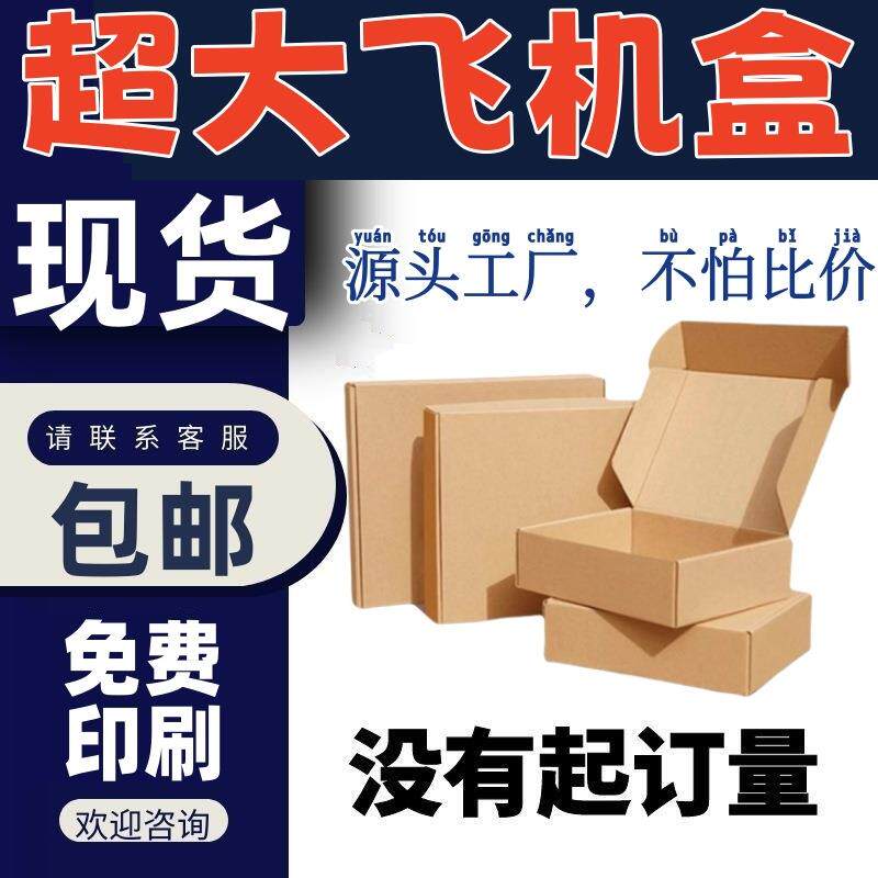 大正方形飞机盒 三层快递盒现货26-40月饼料盘黑胶唱片包装盒超硬