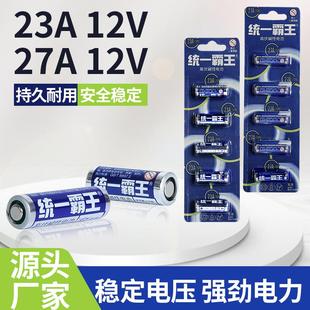 统一霸王23A12V电池 遥控器 卷闸门 门铃 玩具电子12V23A电池