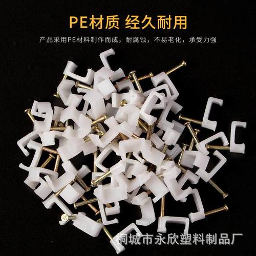 厂家线卡 供应塑料钢钉方形电线卡 规格齐全管卡塑料 线卡