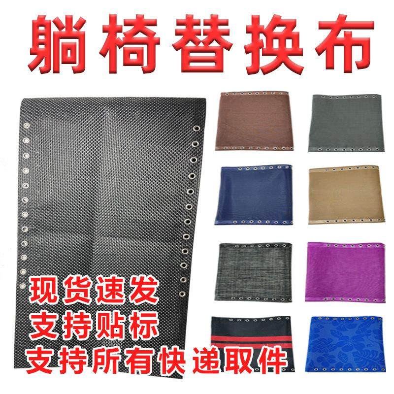 躺椅配件大全专用布折叠椅替换布加厚特斯林布垫子沙滩椅更换帆布