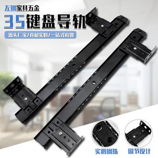 厂家直销左钢加厚键盘专用滑轨电脑桌滚珠导轨办公台35宽键盘导轨
