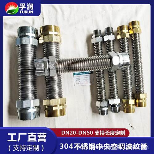 厂家304不锈钢空调波纹管DN20DN25铜头铁头304不锈钢波纹管