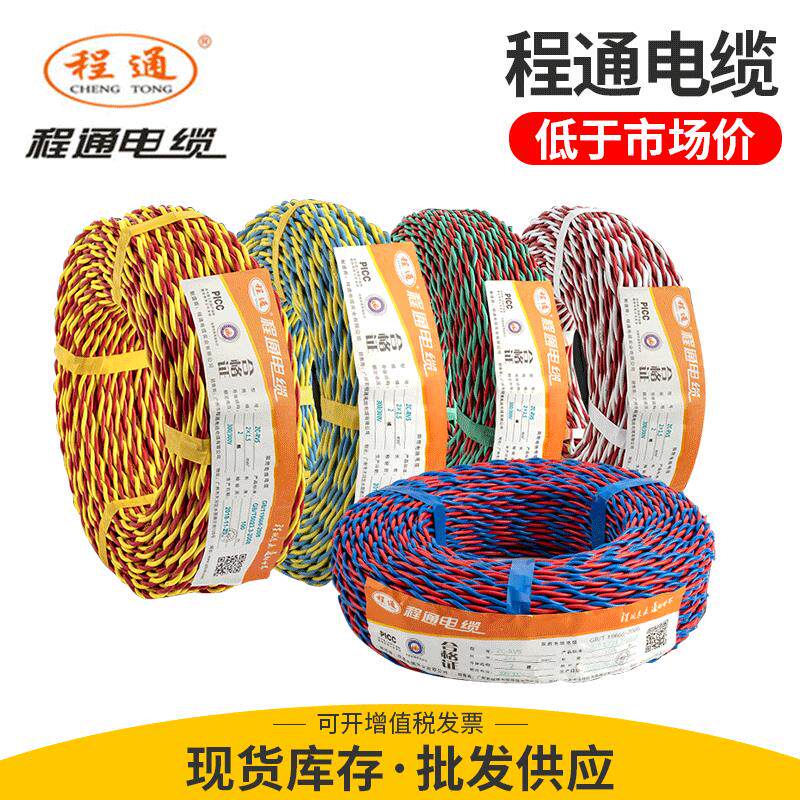 广东程通RVS铜芯软线花线 家用电线电源线消防信号线双胶线