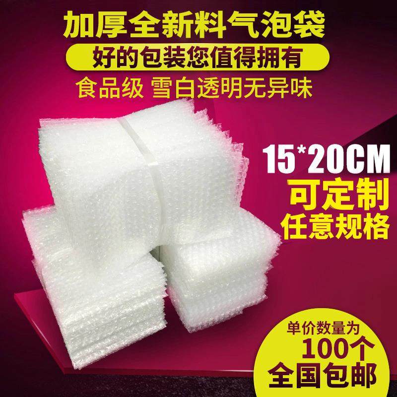 15*20cm100个加厚防震大气泡袋厂家工厂打包装膜泡沫袋泡泡袋