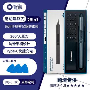 便携家用拆机维修起子机 跨境源厂28合一迷你电动螺丝刀充电式