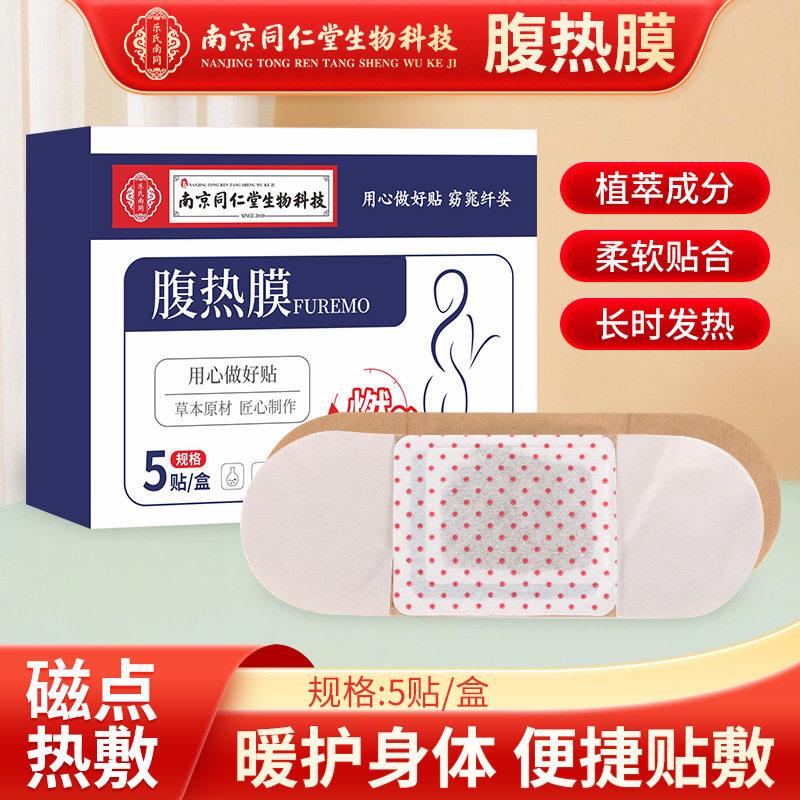 现货腹热膜艾草发热贴腹热膜大肚贴热腹膜艾灸贴现货